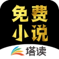 塔读小说免费版手机版