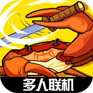 蟹王争霸正版 v1.3.0