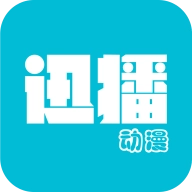 迅播动漫