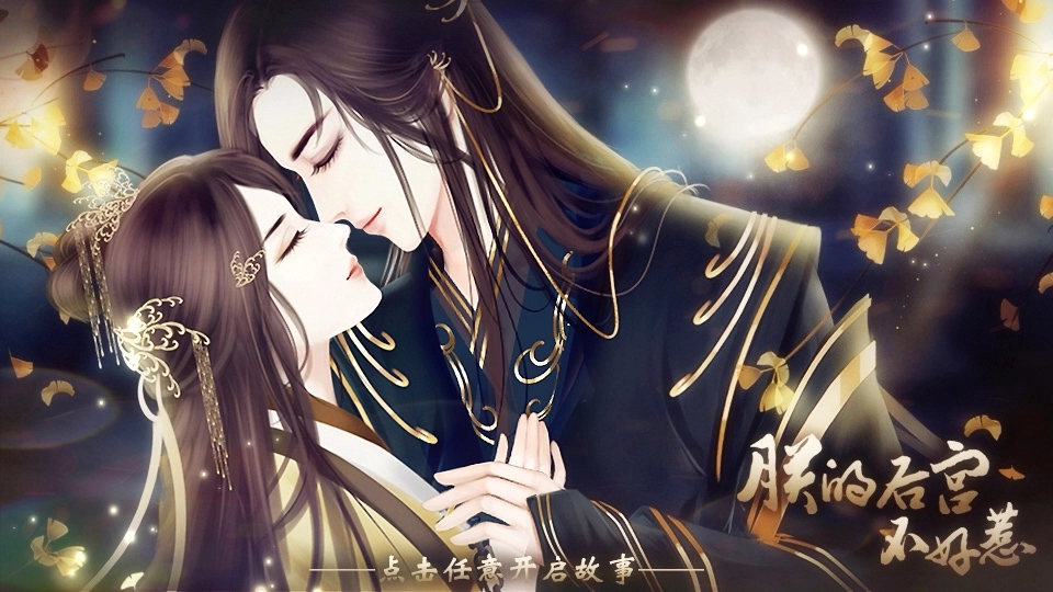 朕的后宫不好惹 