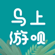 马上游呗 v1.0.3