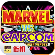 漫威vs卡普空