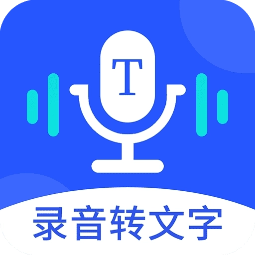 录音转文字录音宝