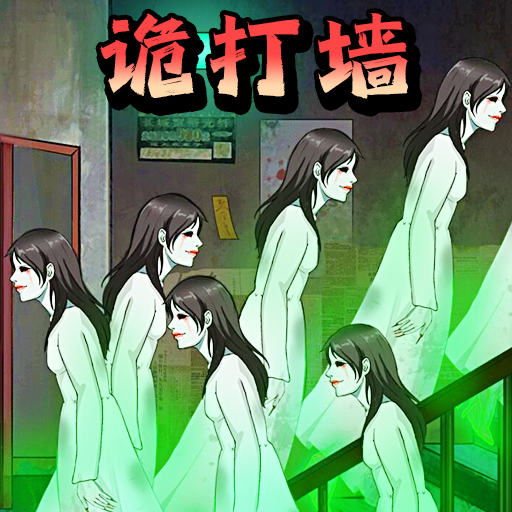 小心背后可疑人游戏