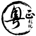 粤正影视电视版
