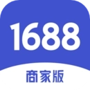 1688商家版 v1.0