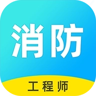 消防工程师题库