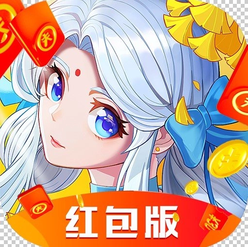 仙侠红包版