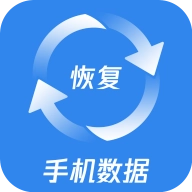 果师弟手机数据恢复