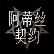 阿蒂丝契约 v3.04