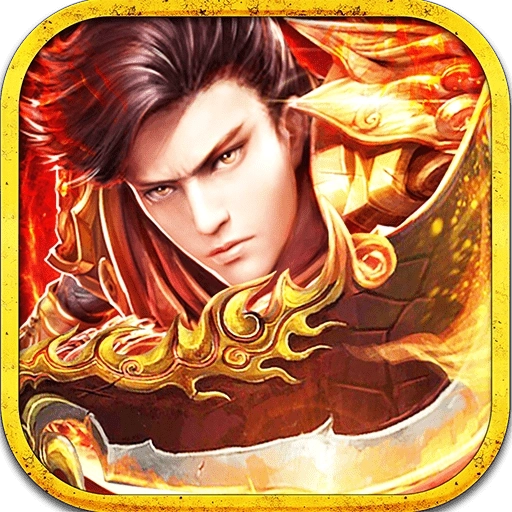 我的传奇免费版 v1.0.6