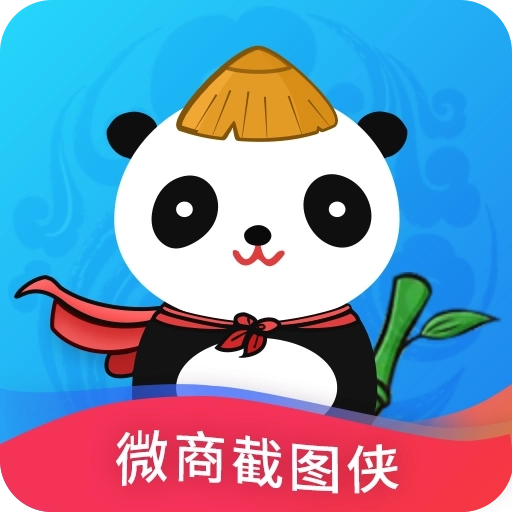 微商截图侠 v2.1.6