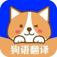 狗语实时翻译