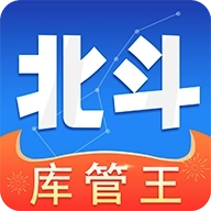 北斗库存管理 v2.1.7