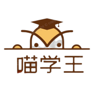 喵学王最新版
