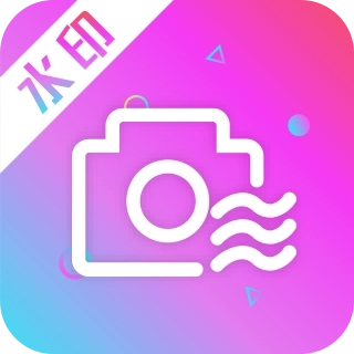 玩美水印照相机 v3.20.1116