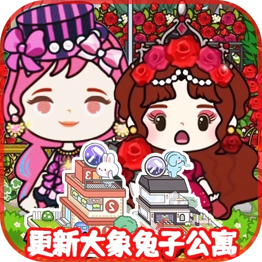 托卡小屋世界 v2.2