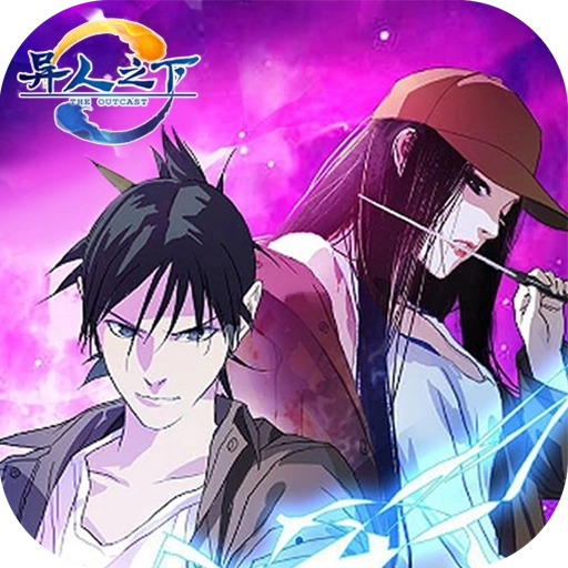 异人之下国际服