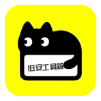 旧安工具箱官方手机版 v1.1