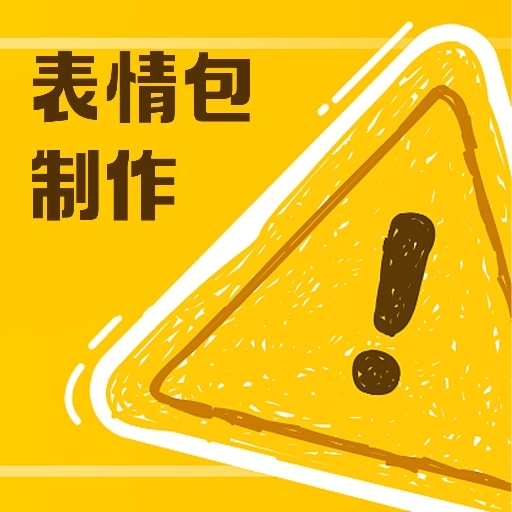 动图表情包制作 v1.1