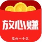 放心赚红包版