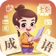 成语飞花令软件 v3.9.5