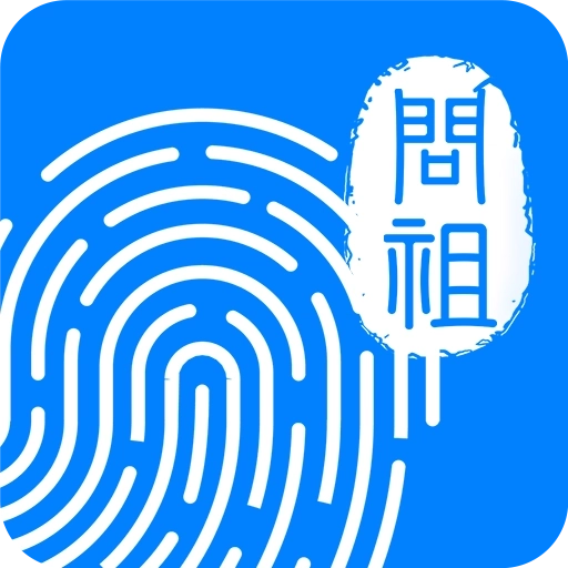 问祖 v1.1.3