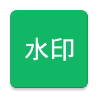 全局加水印
