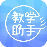 人卫教学助手