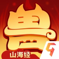 异兽在山海官方版 v5.0