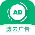 绿去广告