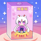 盲盒小当家 v1.2.3
