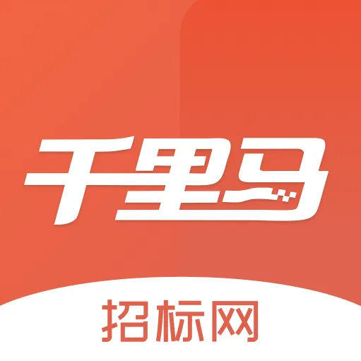千里马招标网  v3.0.3