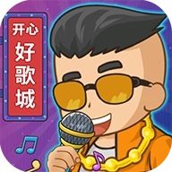 开心好歌城红包版 v1.1.9.2