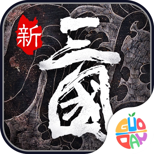 英雄三国志 v83.304