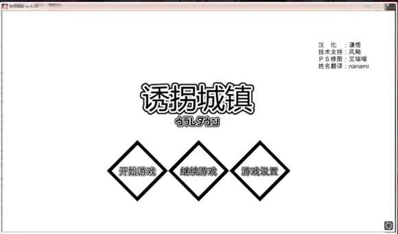 诱拐城镇安卓版