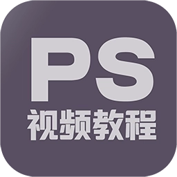 PS教程 v1.1.2