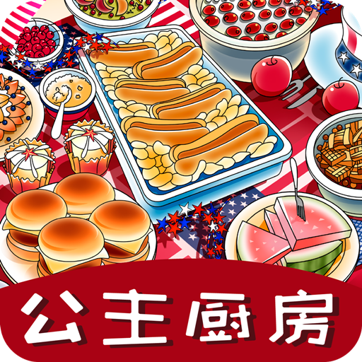 公主厨房爱美食  v1.1.0
