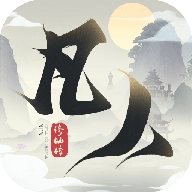 新凡人修仙传
