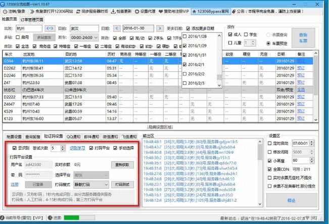12306分流抢票靠谱吗|12306分流抢票1.12.56vip功能破解版