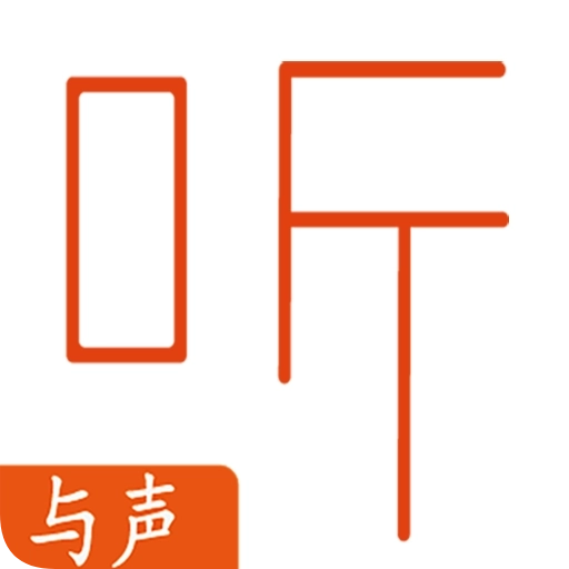 与声 v20200412