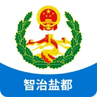 智治盐都  v2.0.1.0912