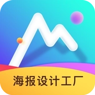 海报设计工厂 v1.5.3
