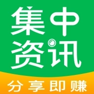 集中资讯 v3.1.5