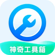 神奇工具箱 v3.1.0.2