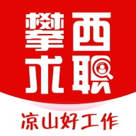 攀西求职网