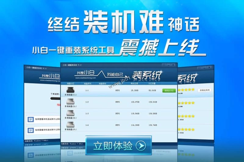 小白一键重装|小白一键重装系统工具v3.2.2尊享版