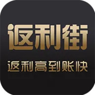 返利街  v2.9.7