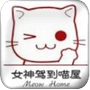喵屋软件库