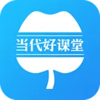 当代好课堂 v1.3.80